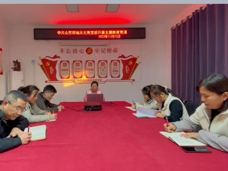 “不忘初心、牢記使命”主題教育黨課