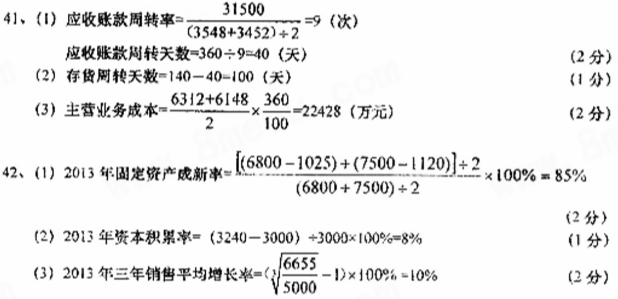 2017年4月自考財務報表分析一真題答案