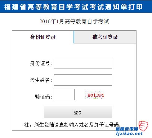 福建自考考場查詢