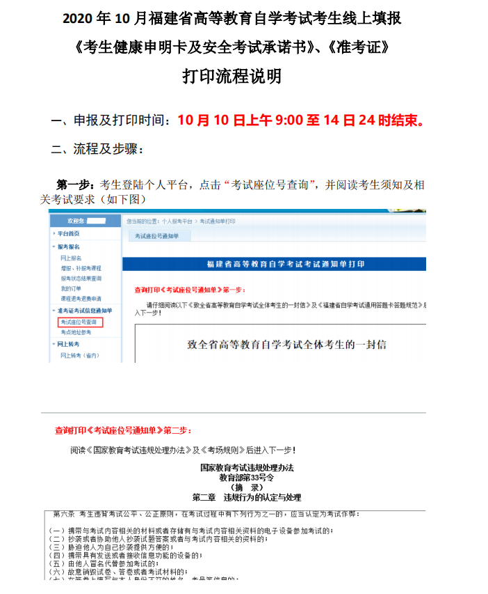 2020年10月福建省高等教育自學考試考生線上填報《考生健康申明卡及安全考試承諾書》、《準考證》打印流程說明