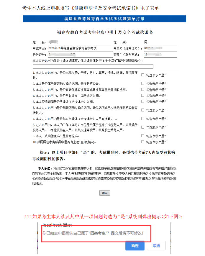 2020年10月福建省高等教育自學考試考生線上填報《考生健康申明卡及安全考試承諾書》、《準考證》打印流程說明