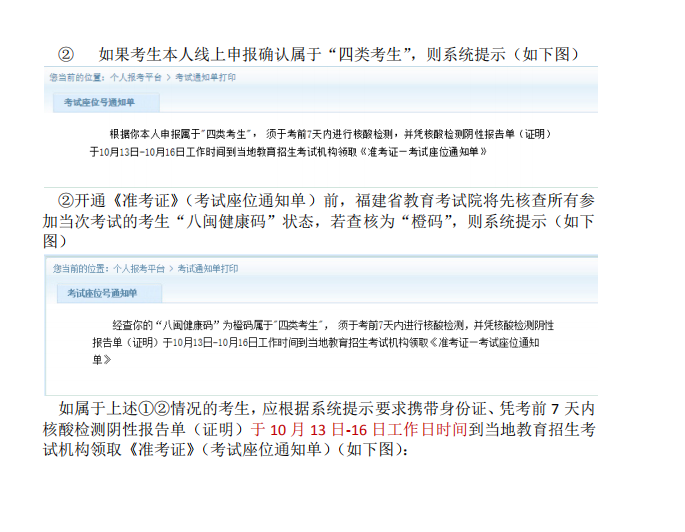 2020年10月福建省高等教育自學考試考生線上填報《考生健康申明卡及安全考試承諾書》、《準考證》打印流程說明