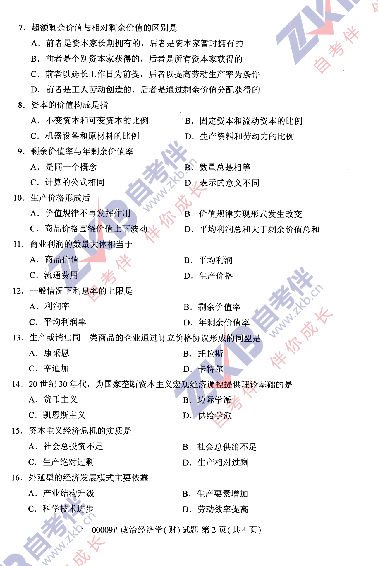 2021年10月福建自考00009政治經濟學(財)試卷