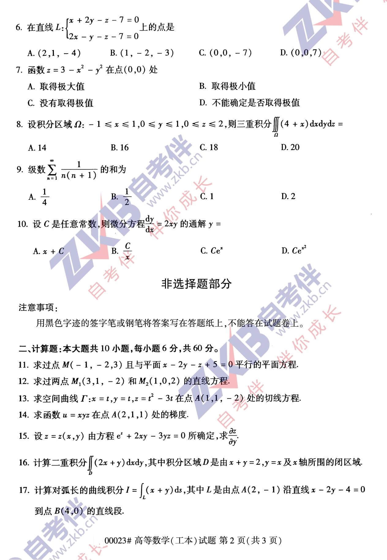 2021年10月福建自考00023 高等數學(工本)試卷