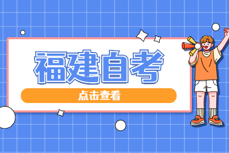 福建省免考申請要什么材料?