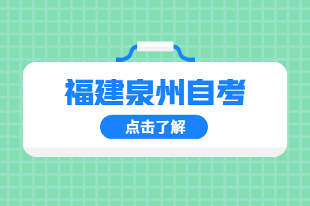 福建泉州自考畢業(yè)檔案該怎么處理?