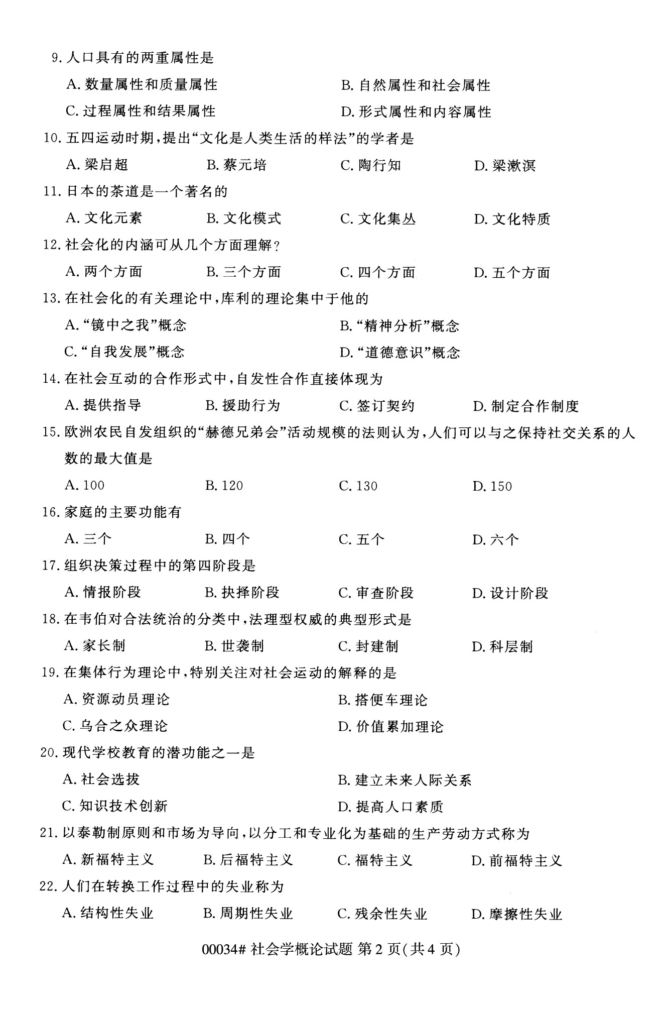 2022年10月福建自考00034社會概論學試卷